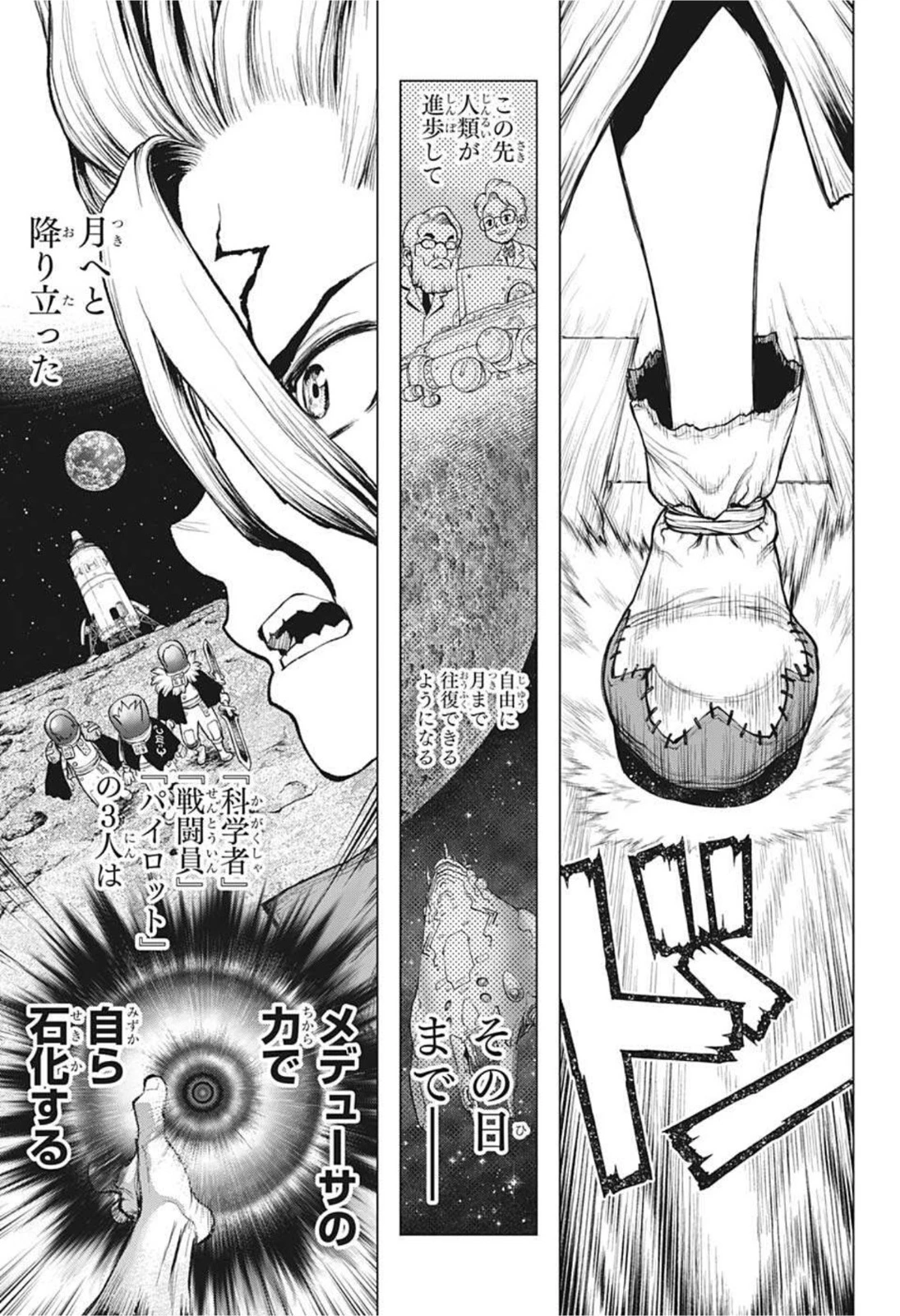 ドクターストーン 第209話 - 17