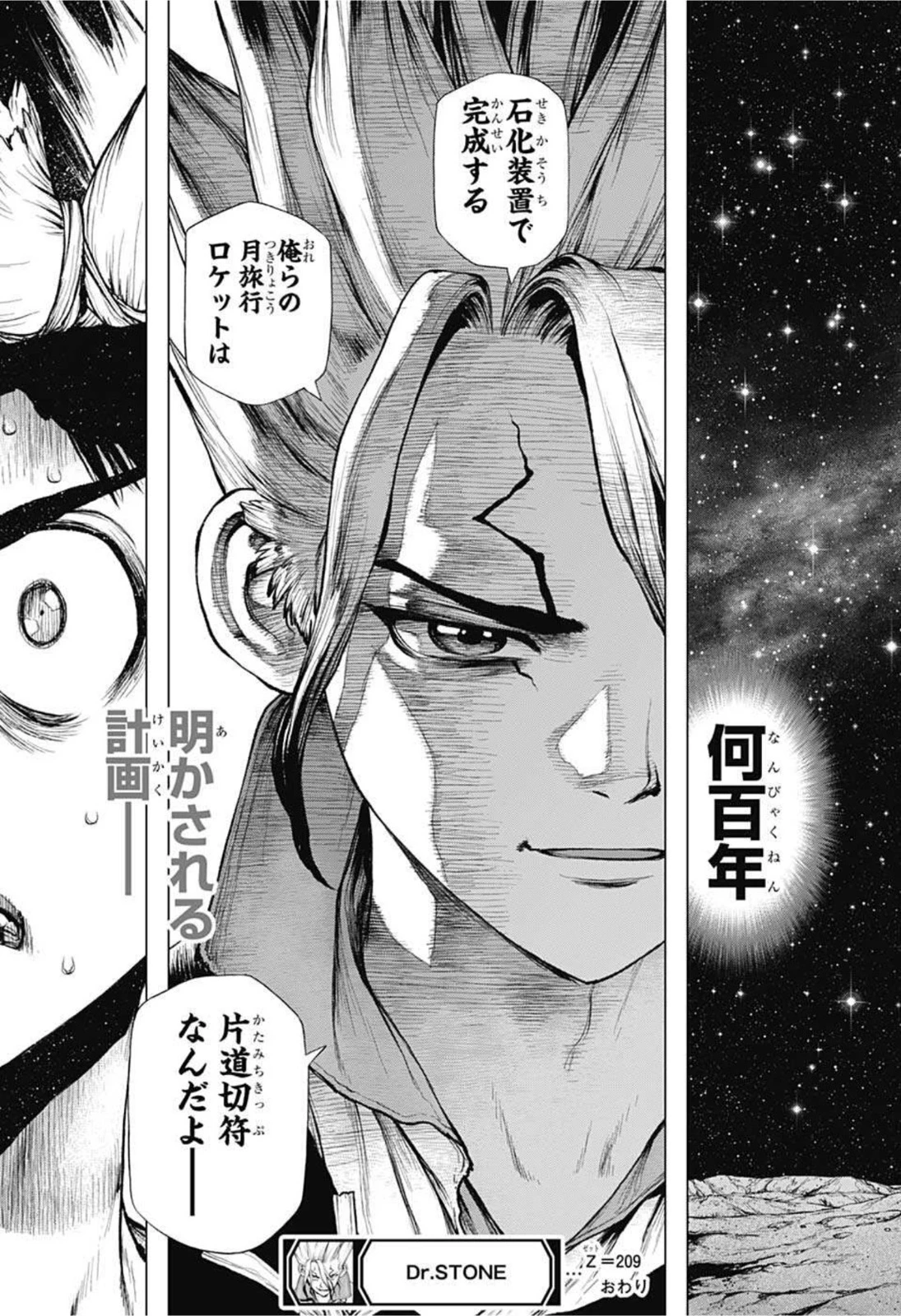 ドクターストーン 第209話 - 19