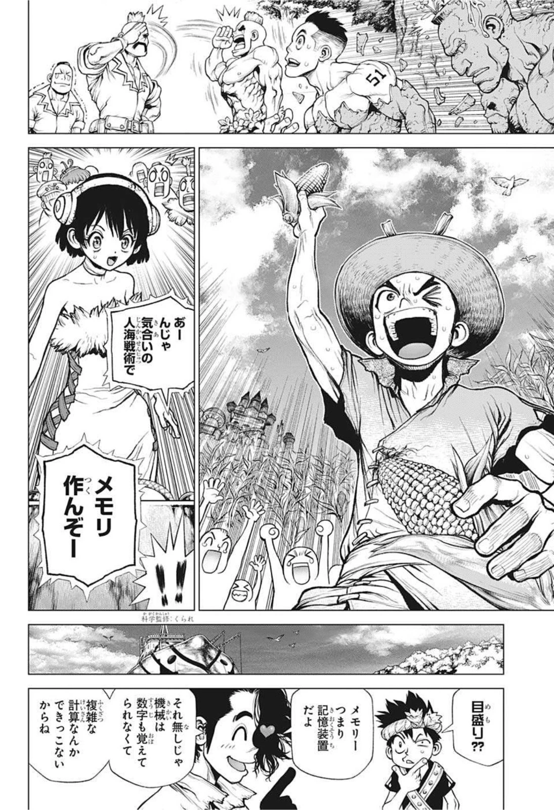 ドクターストーン 第208話 - 4