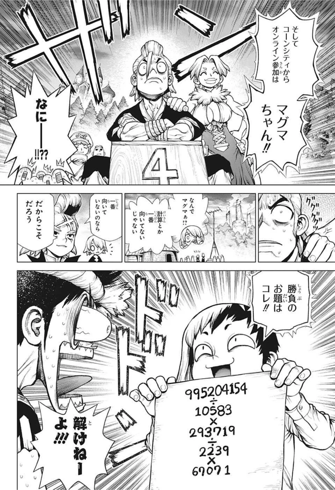 ドクターストーン 第208話 - 14