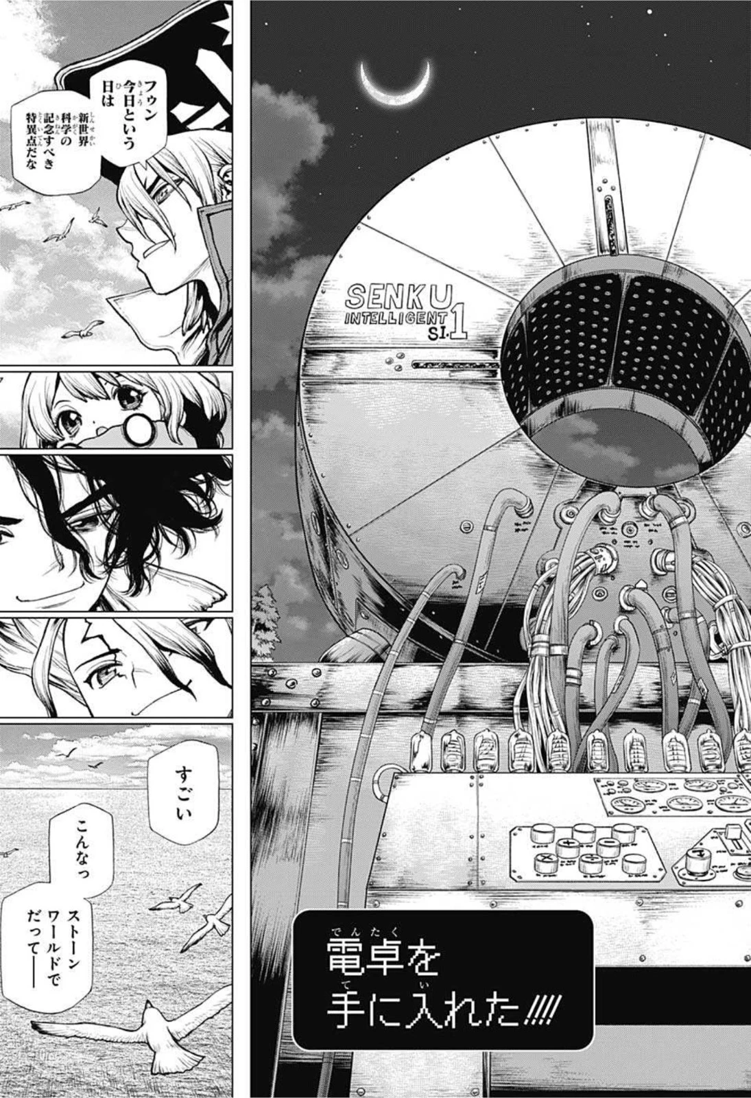 ドクターストーン 第208話 - 17