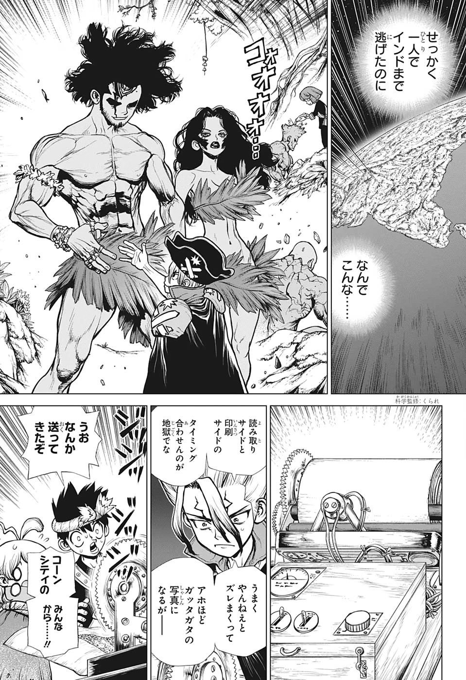 ドクターストーン 第207話 - 7