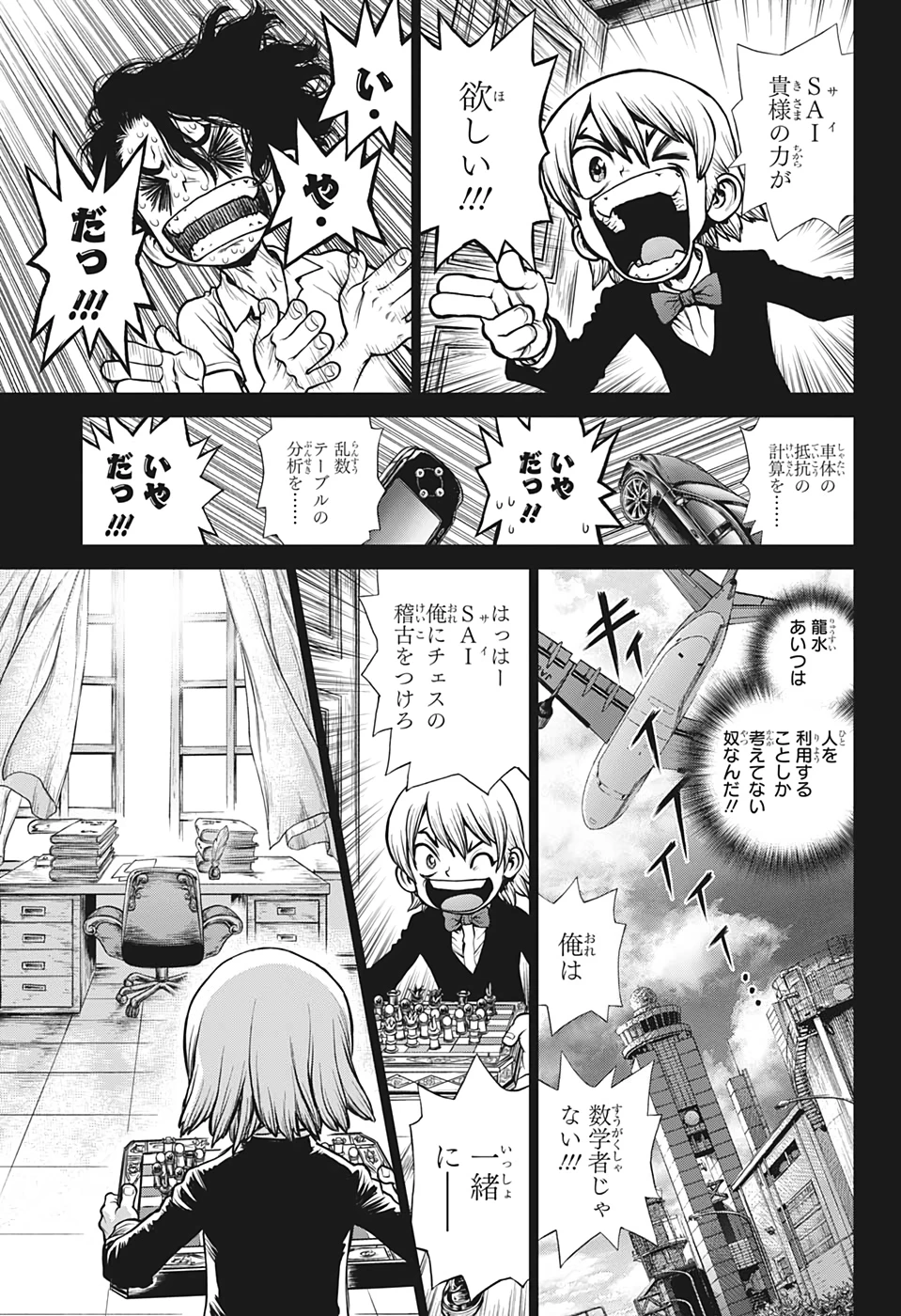 ドクターストーン 第207話 - 11