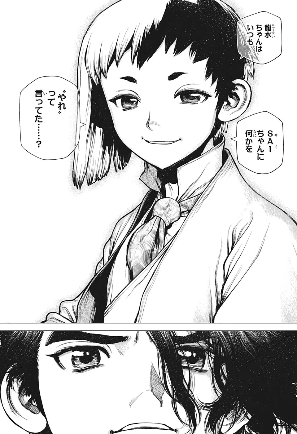 ドクターストーン 第207話 - 14