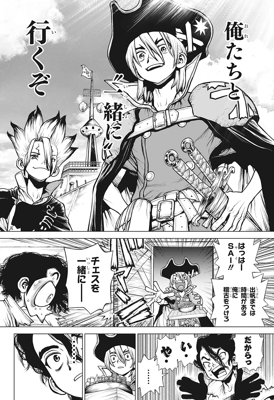 ドクターストーン 第207話 - 16