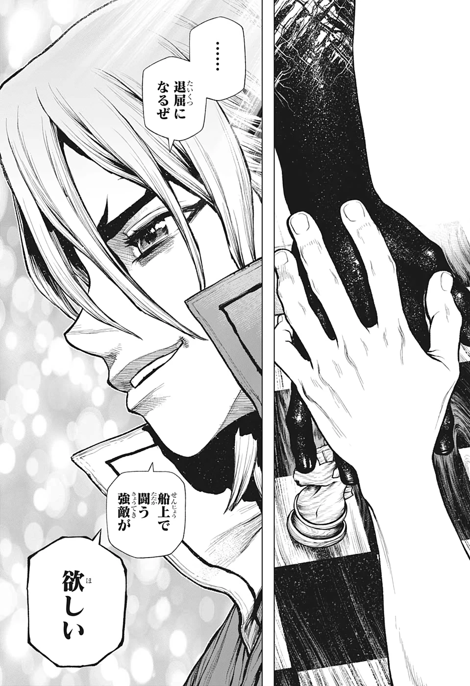 ドクターストーン 第207話 - 18