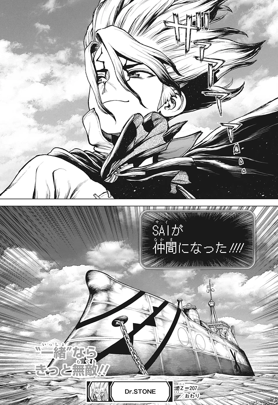 ドクターストーン 第207話 - 21