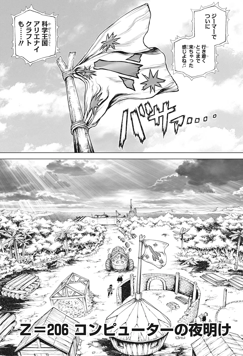 ドクターストーン 第206話 - 8