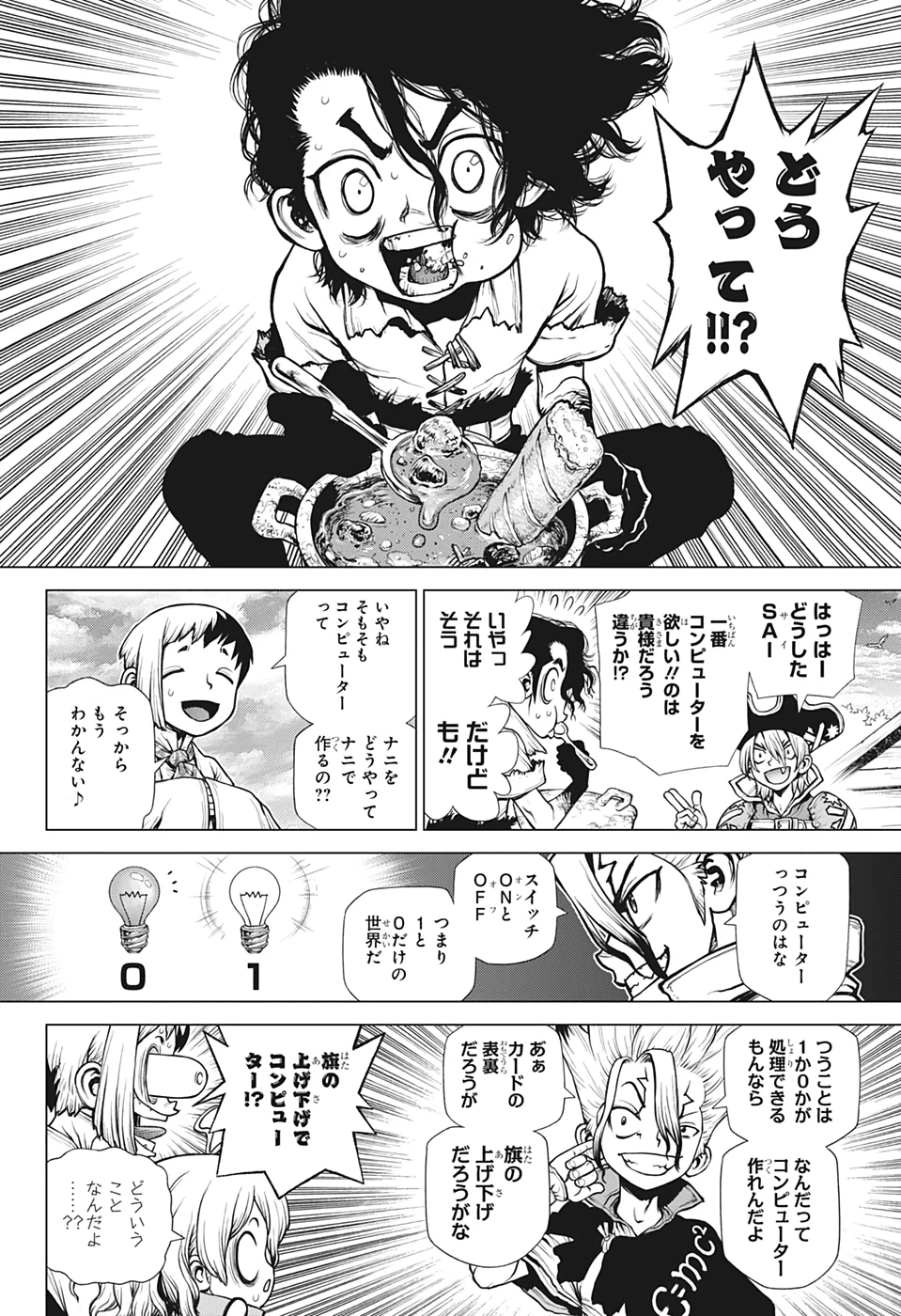 ドクターストーン 第206話 - 9