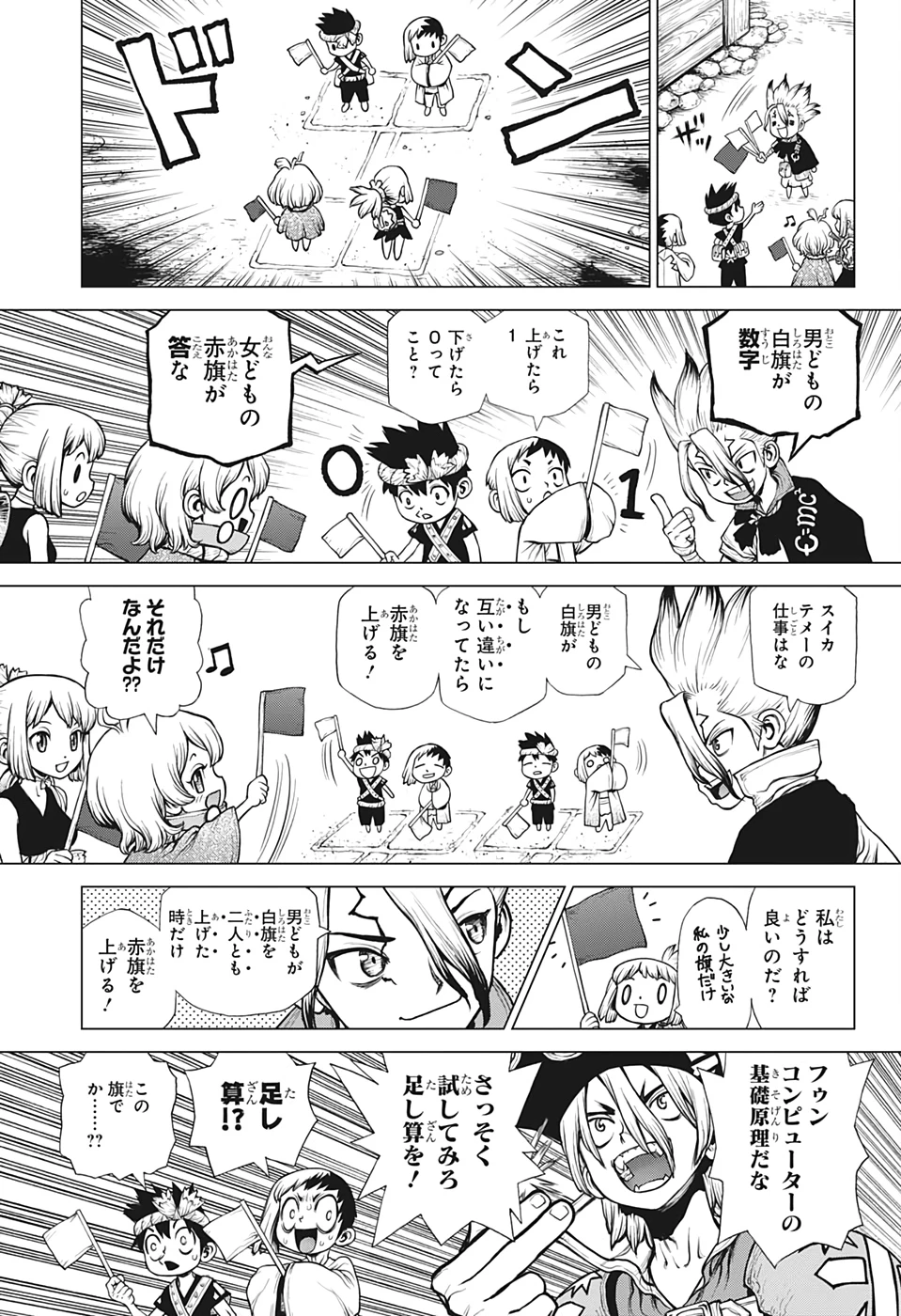 ドクターストーン 第206話 - 10