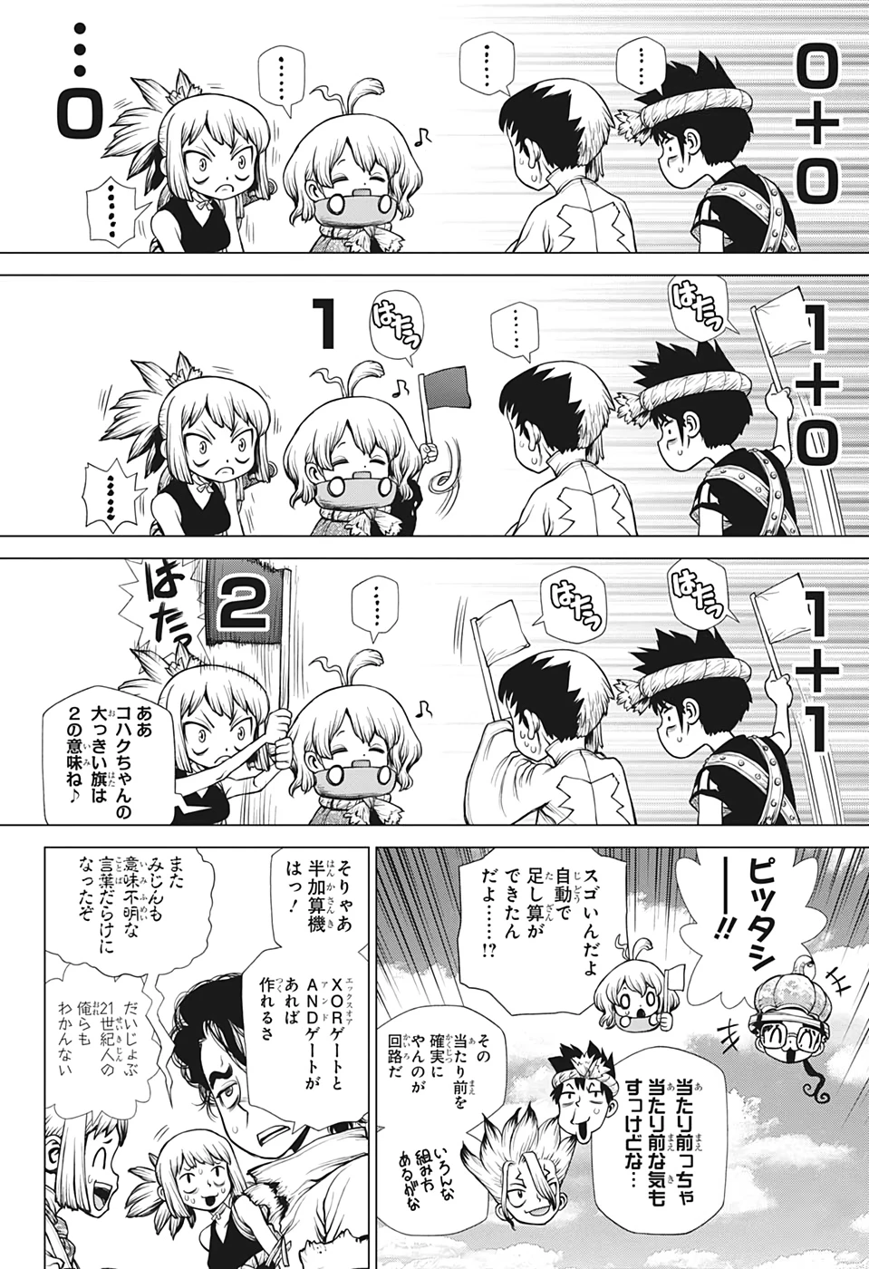 ドクターストーン 第206話 - 11