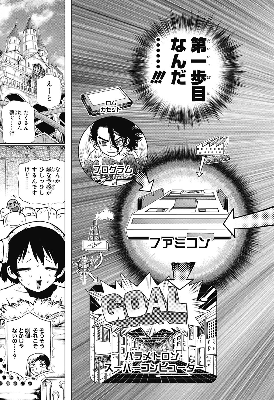 ドクターストーン 第206話 - 20