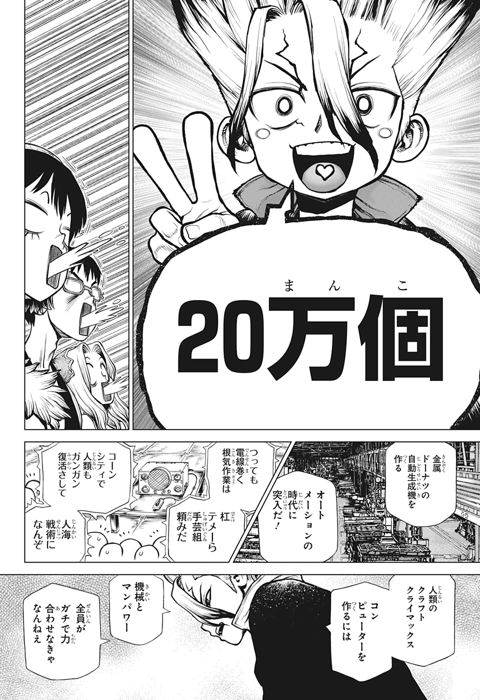 ドクターストーン 第206話 - 21