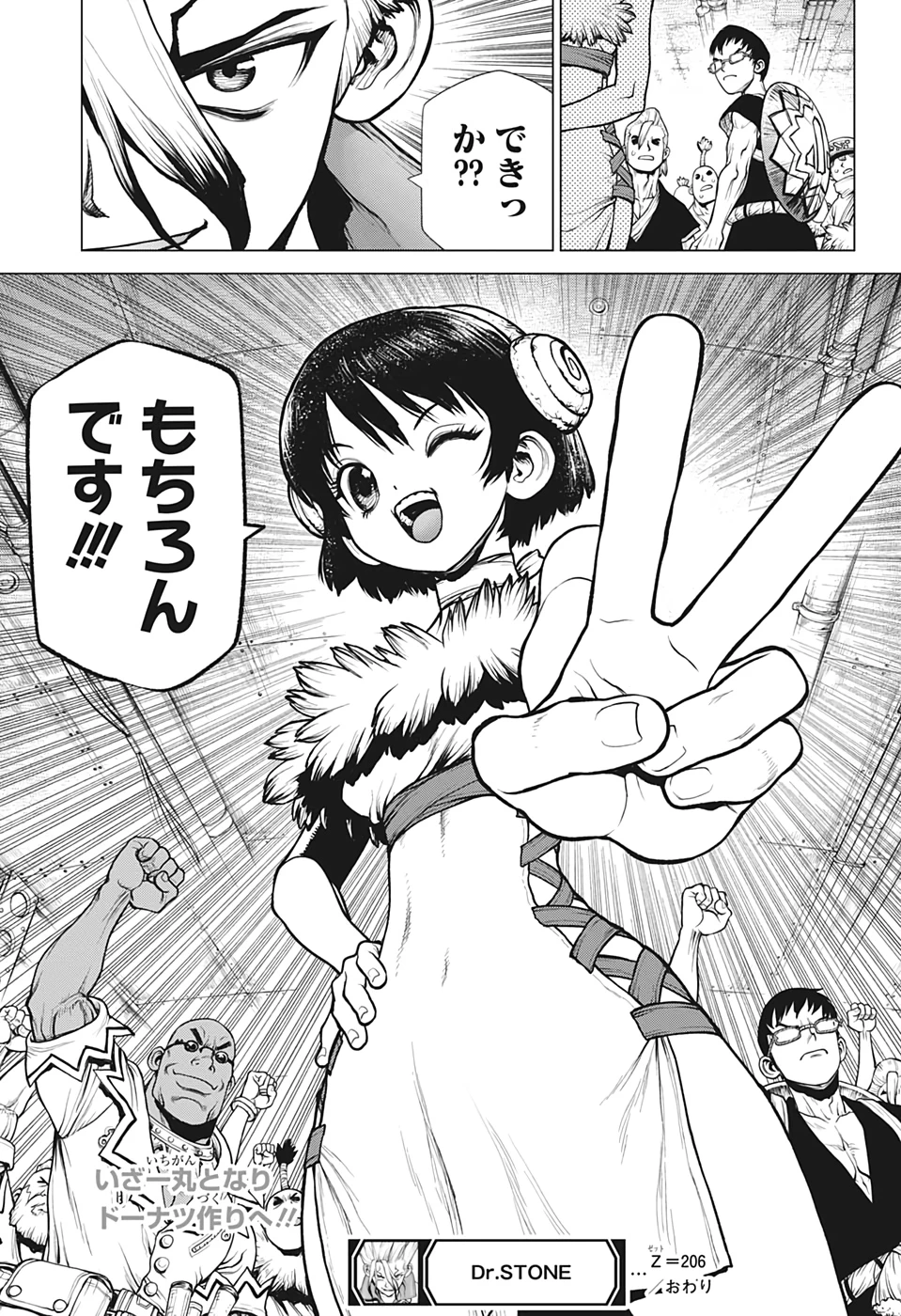 ドクターストーン 第206話 - 22