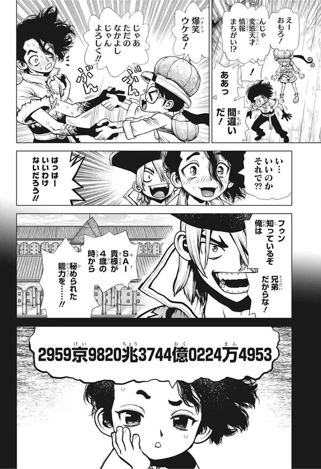 ドクターストーン 第205話 - 2