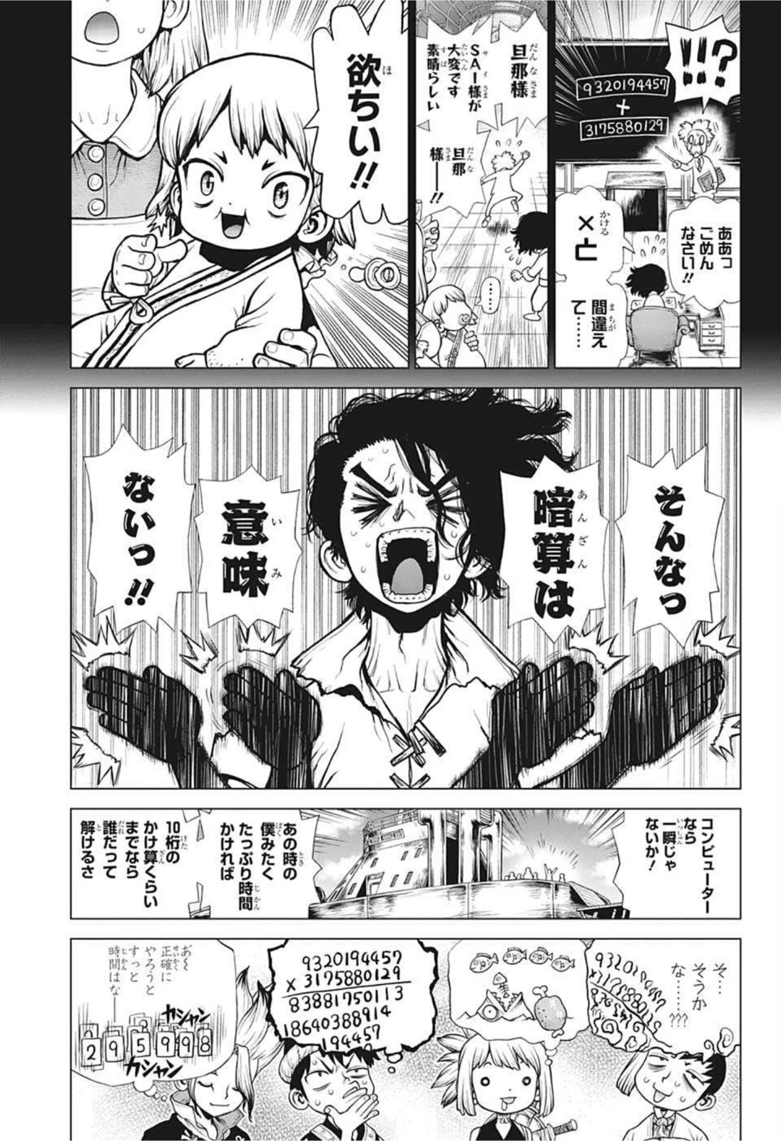 ドクターストーン 第205話 - 3