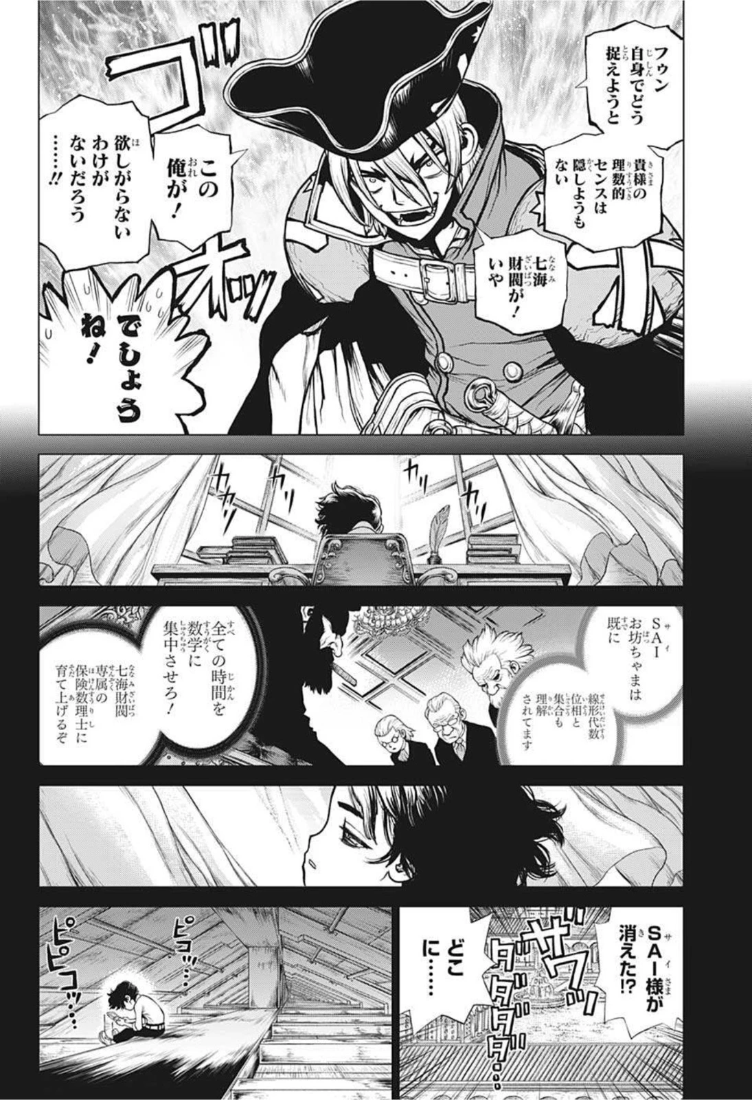 ドクターストーン 第205話 - 4