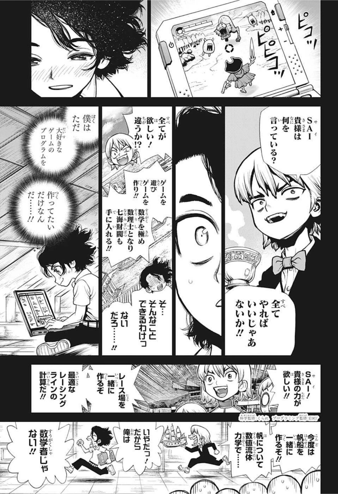 ドクターストーン 第205話 - 5