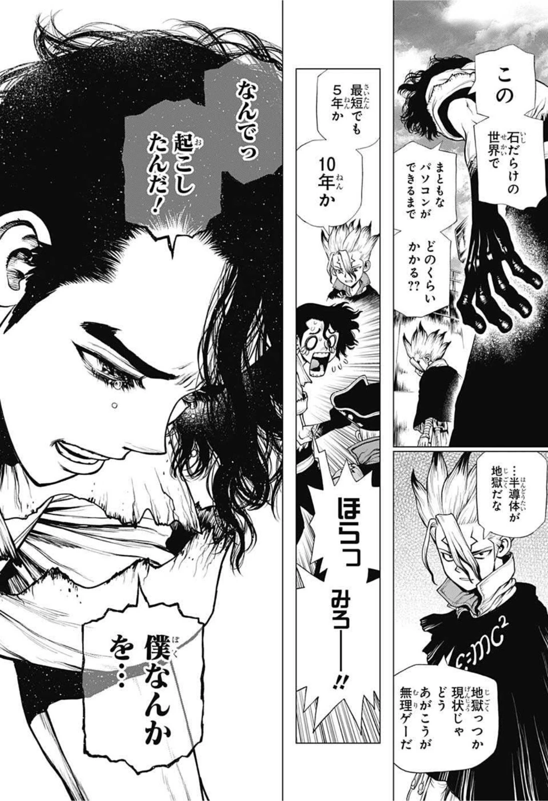 ドクターストーン 第205話 - 8