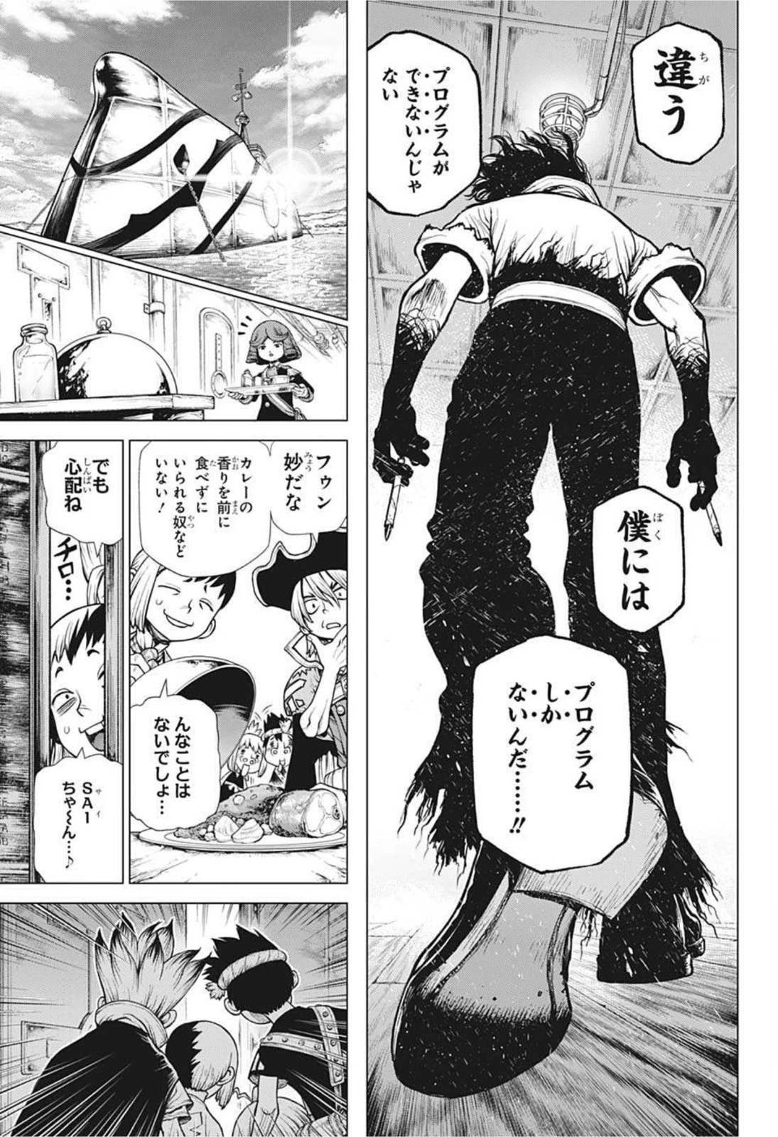 ドクターストーン 第205話 - 11
