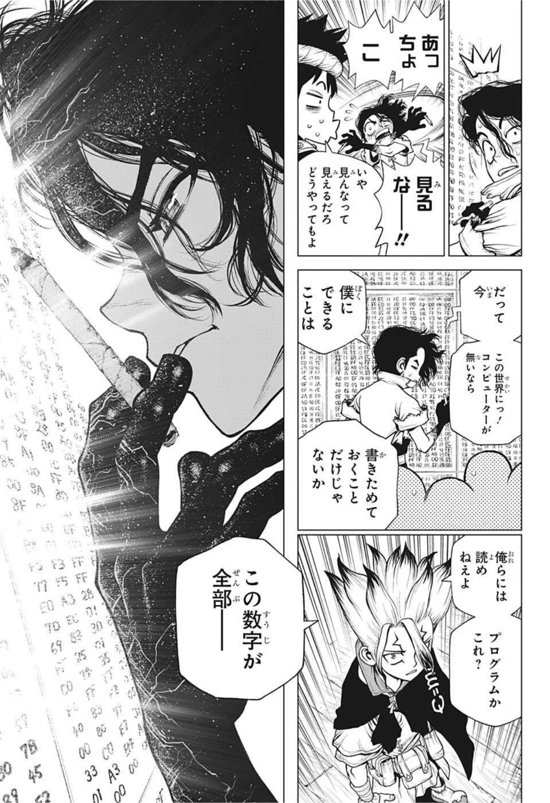 ドクターストーン 第205話 - 15