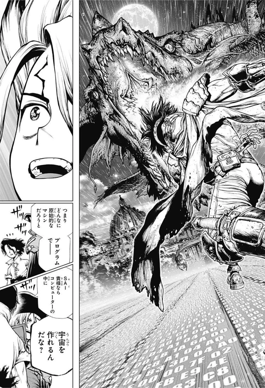 ドクターストーン 第205話 - 17