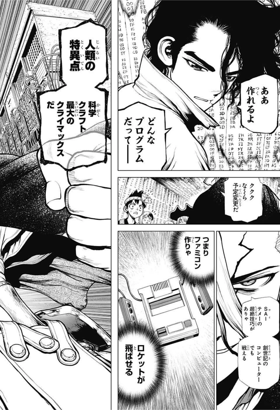 ドクターストーン 第205話 - 18