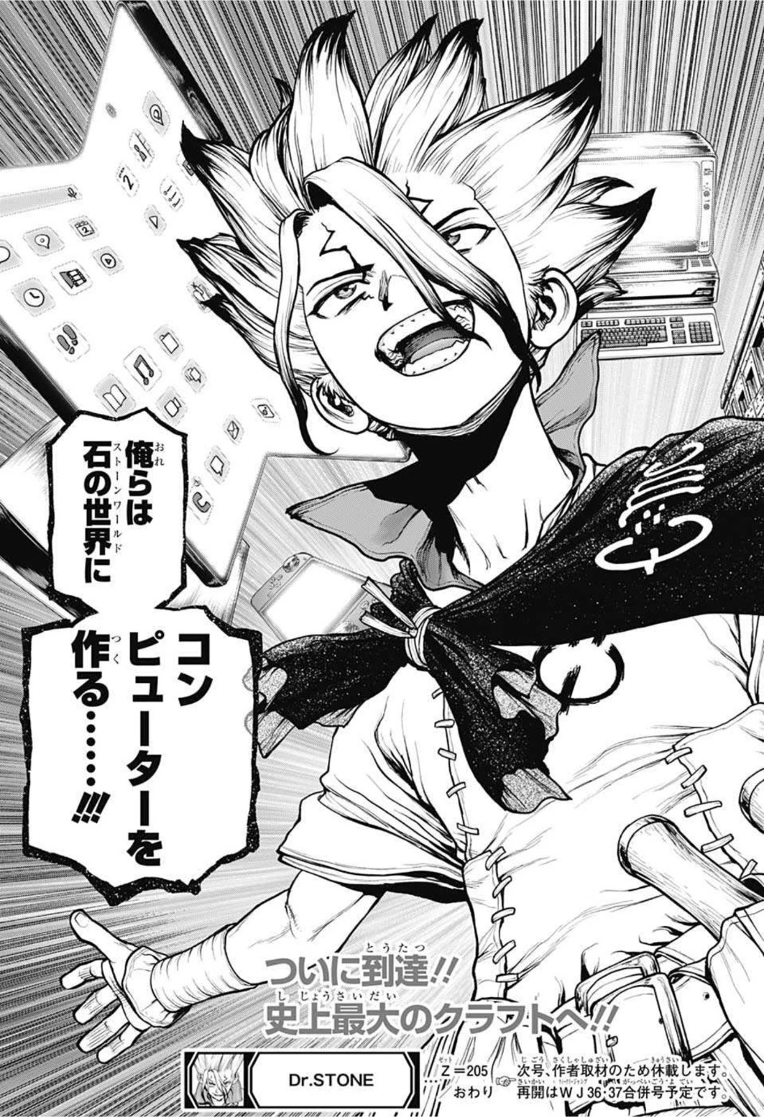 ドクターストーン 第205話 - 19