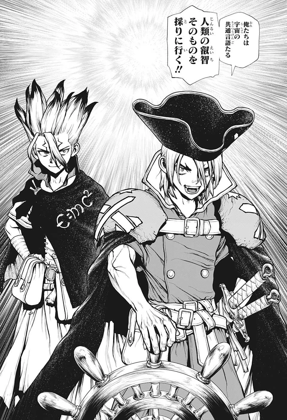 ドクターストーン 第204話 - 4