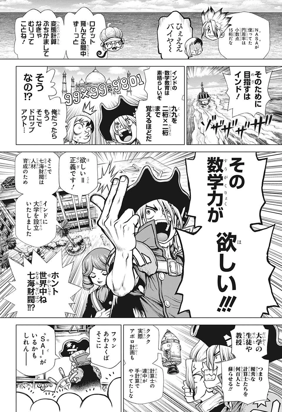ドクターストーン 第204話 - 6