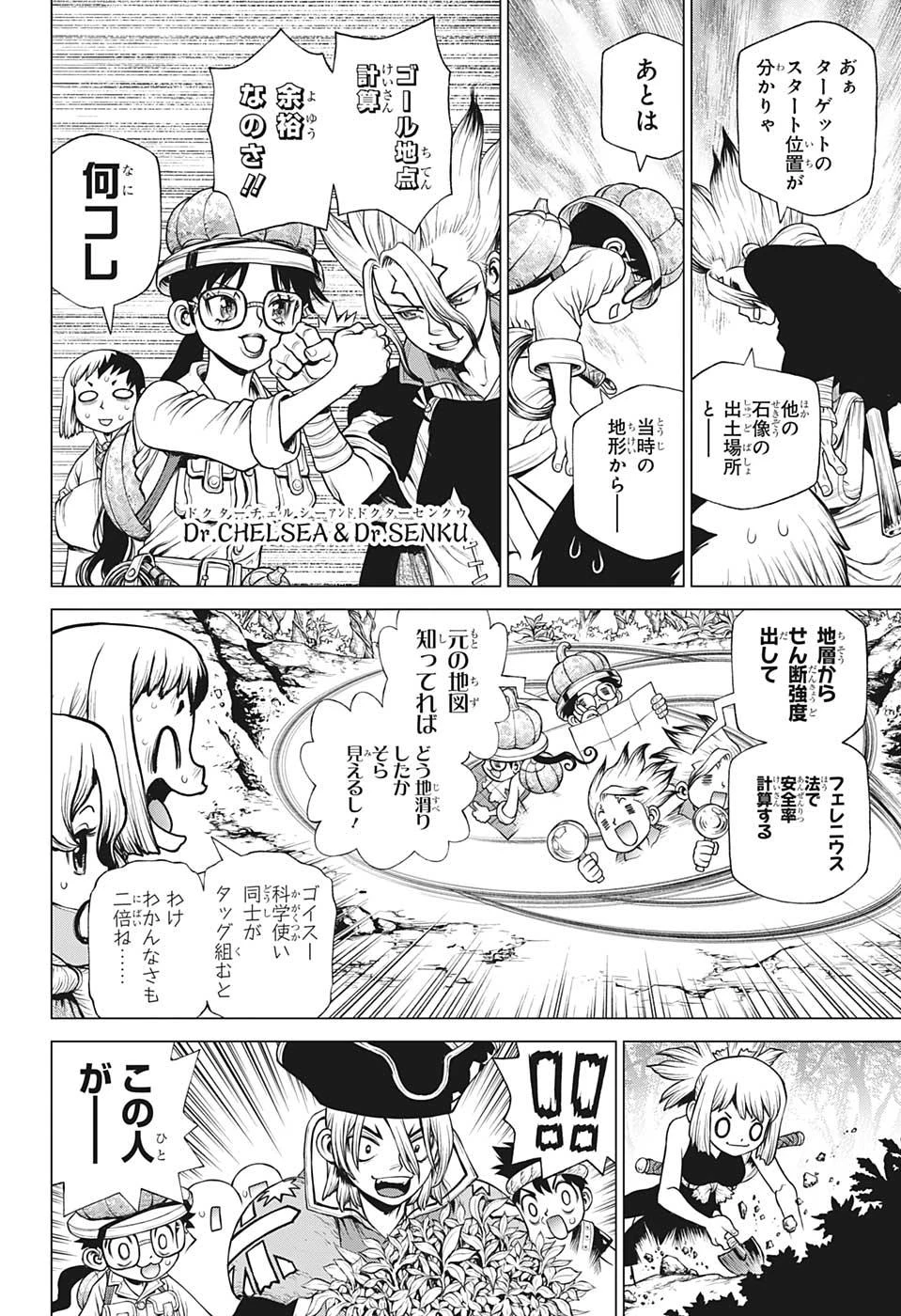 ドクターストーン 第204話 - 12