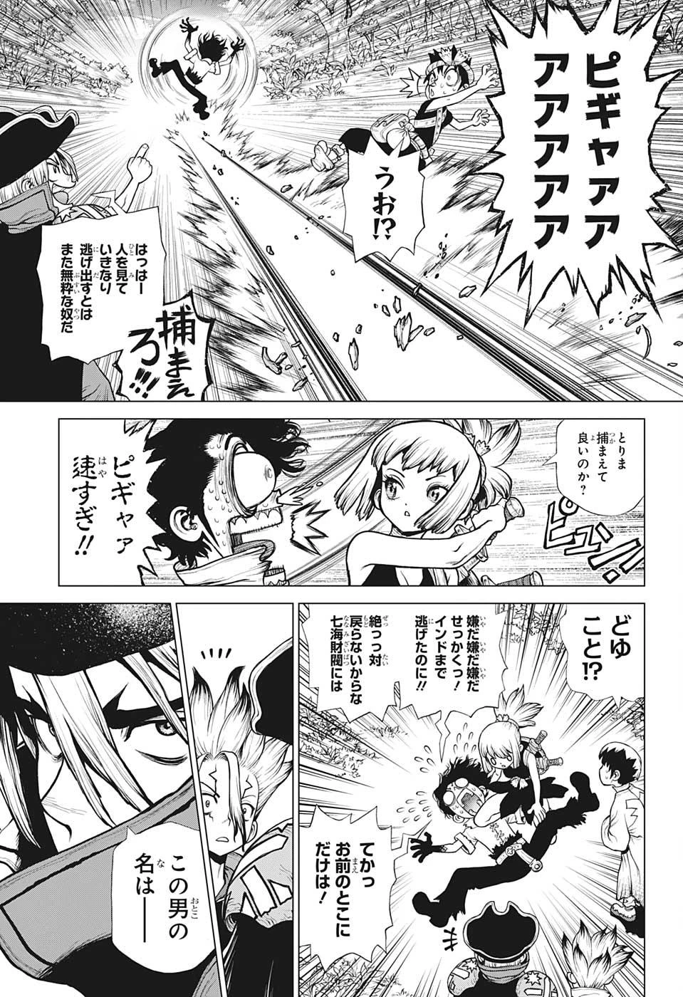 ドクターストーン 第204話 - 17