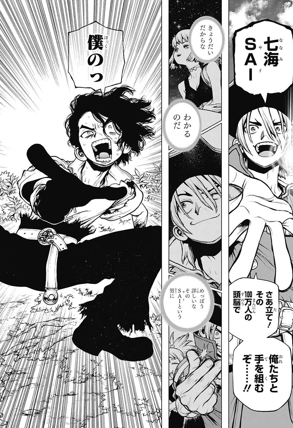 ドクターストーン 第204話 - 18