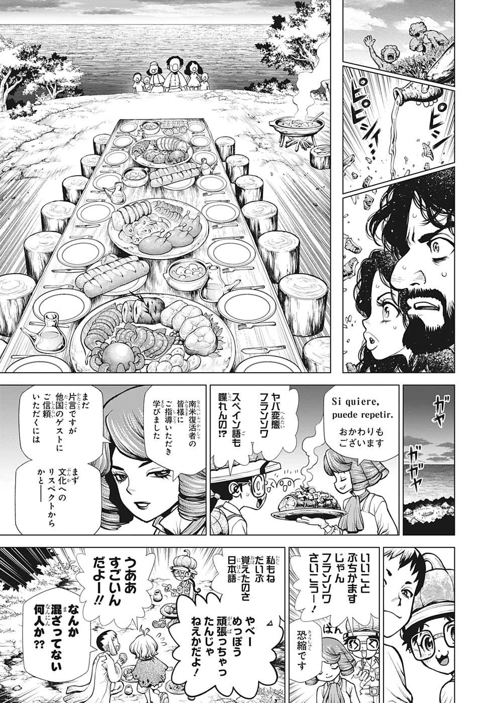 ドクターストーン 第202話 - 9