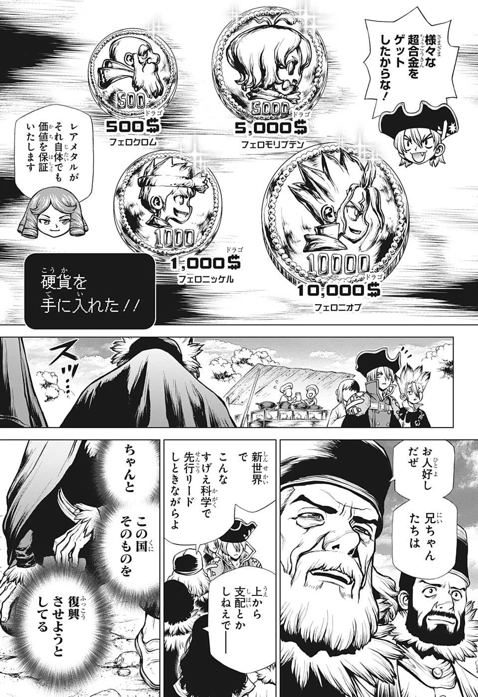 ドクターストーン 第202話 - 15