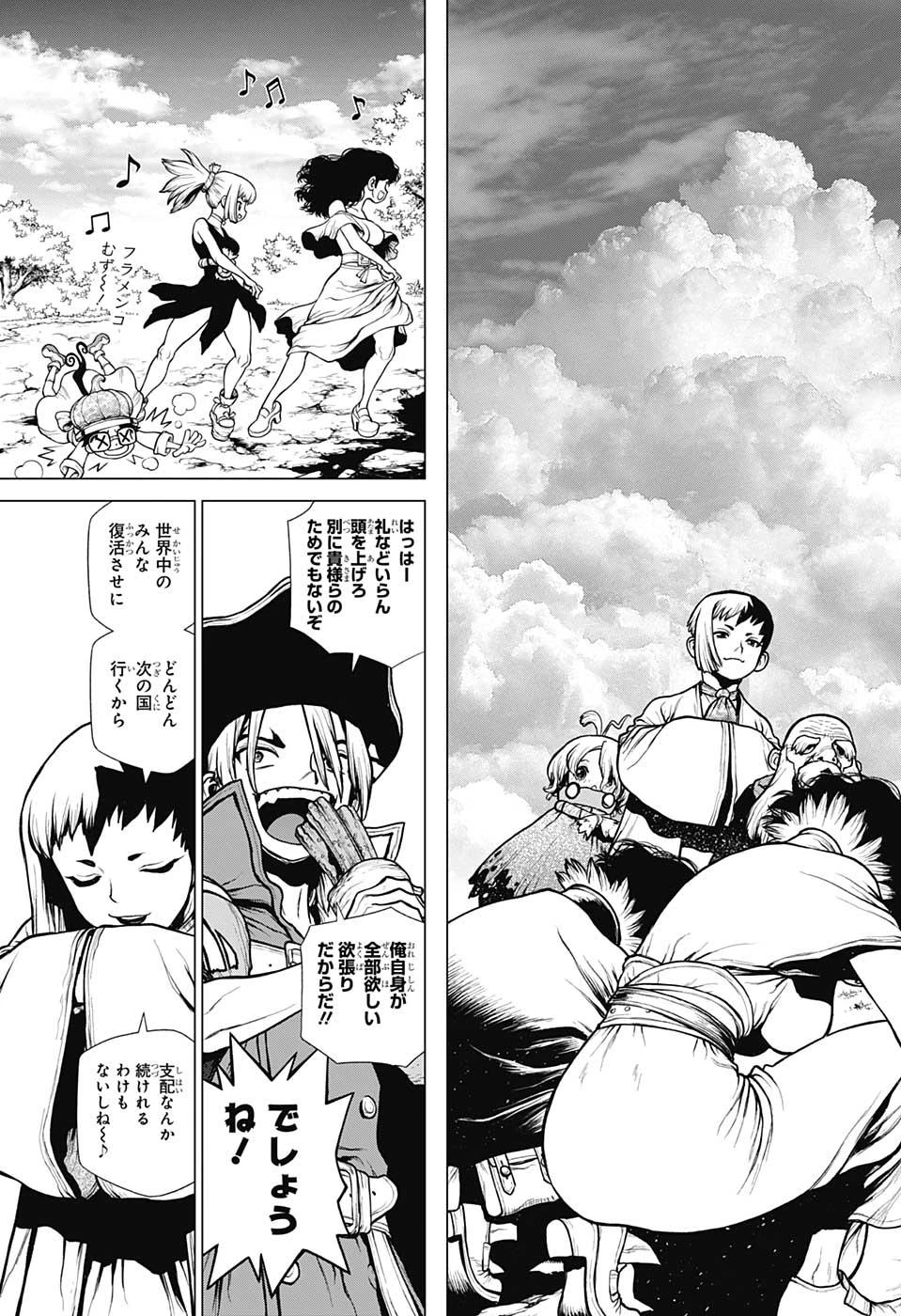 ドクターストーン 第202話 - 17