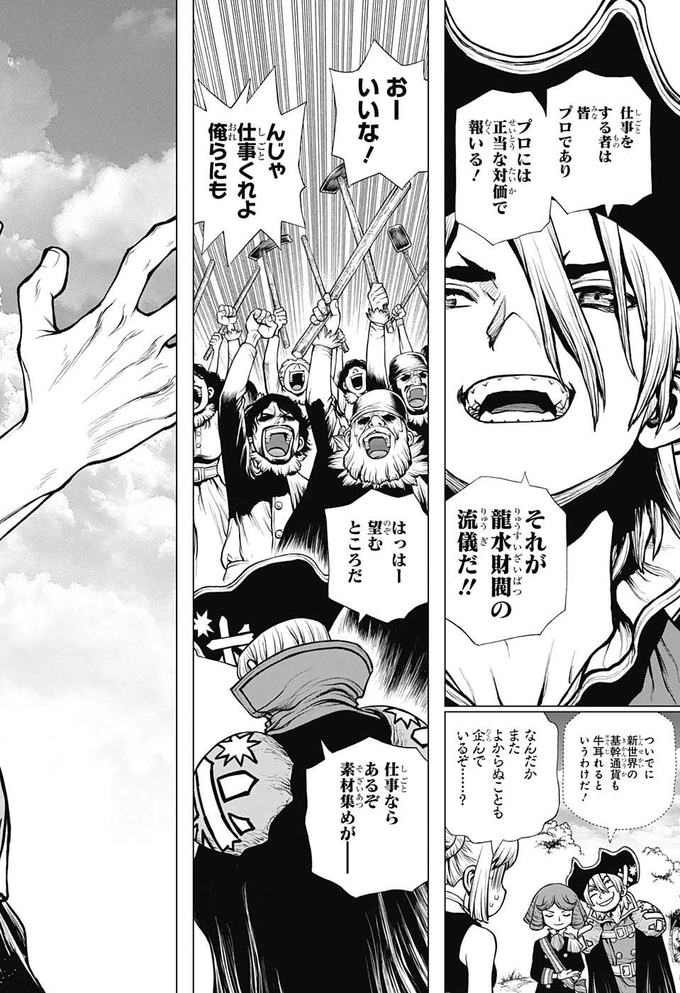 ドクターストーン 第202話 - 18