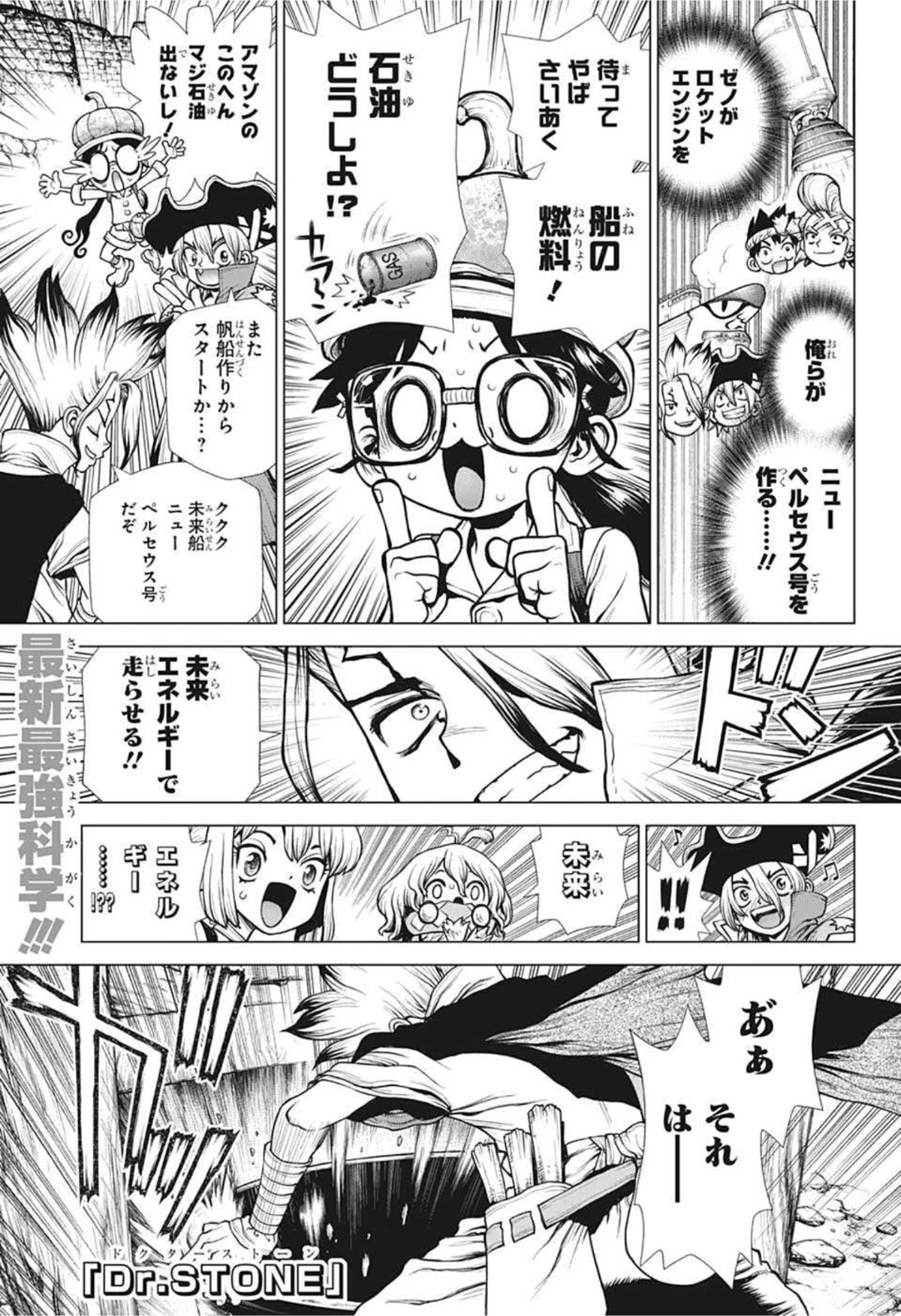 ドクターストーン 第200話 - 1