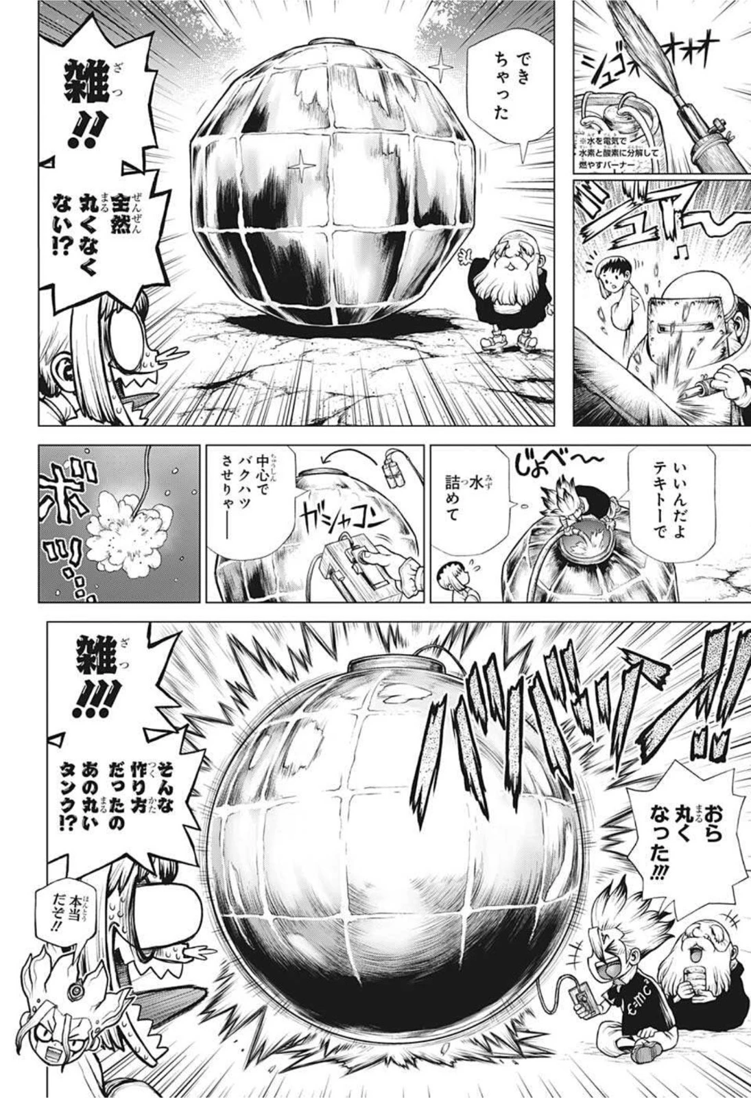 ドクターストーン 第200話 - 4