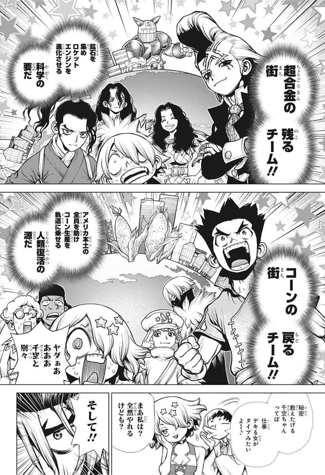 ドクターストーン 第200話 - 12