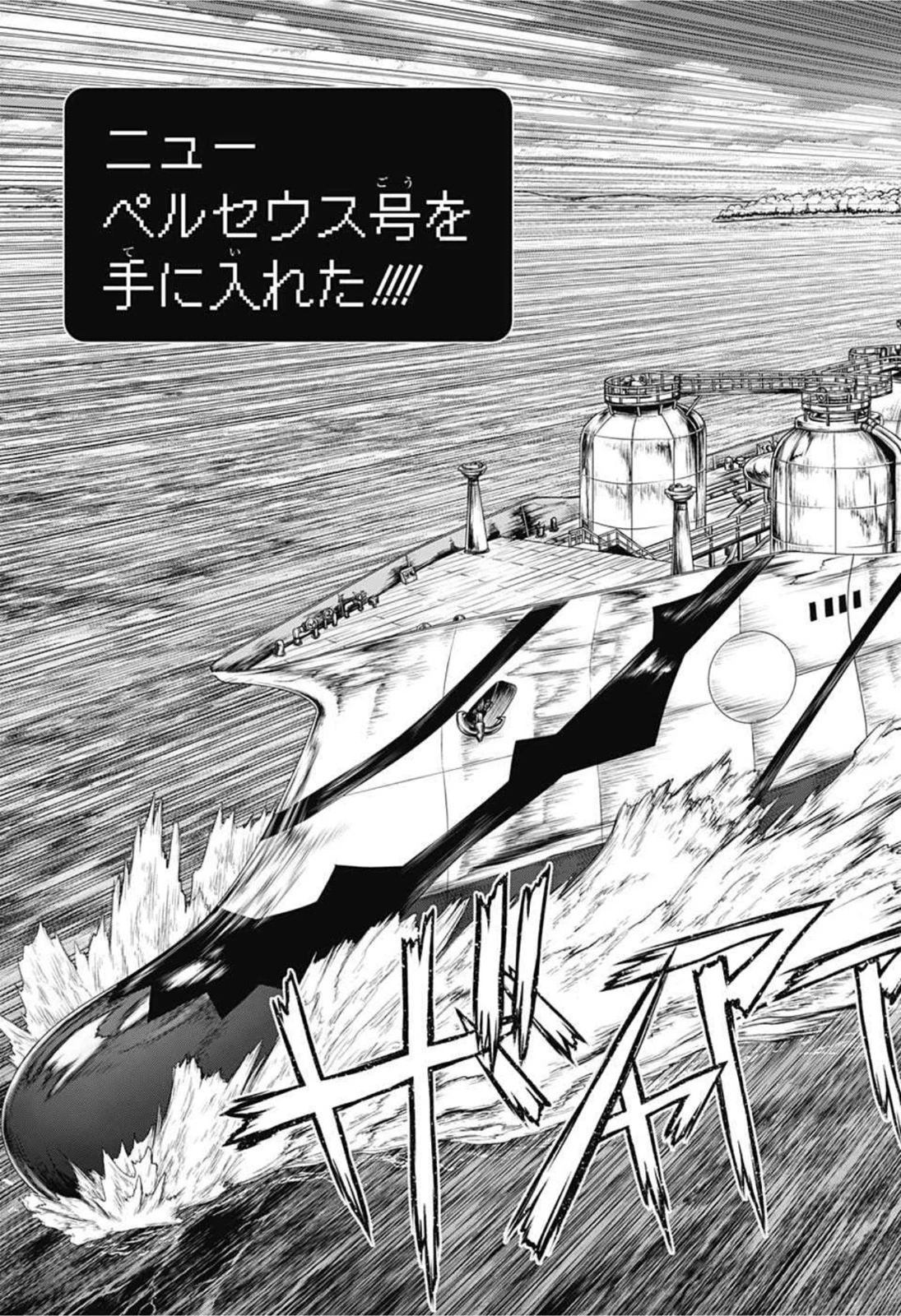 ドクターストーン 第200話 - 15