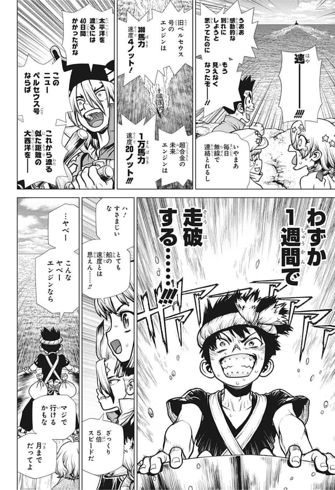 ドクターストーン 第200話 - 16