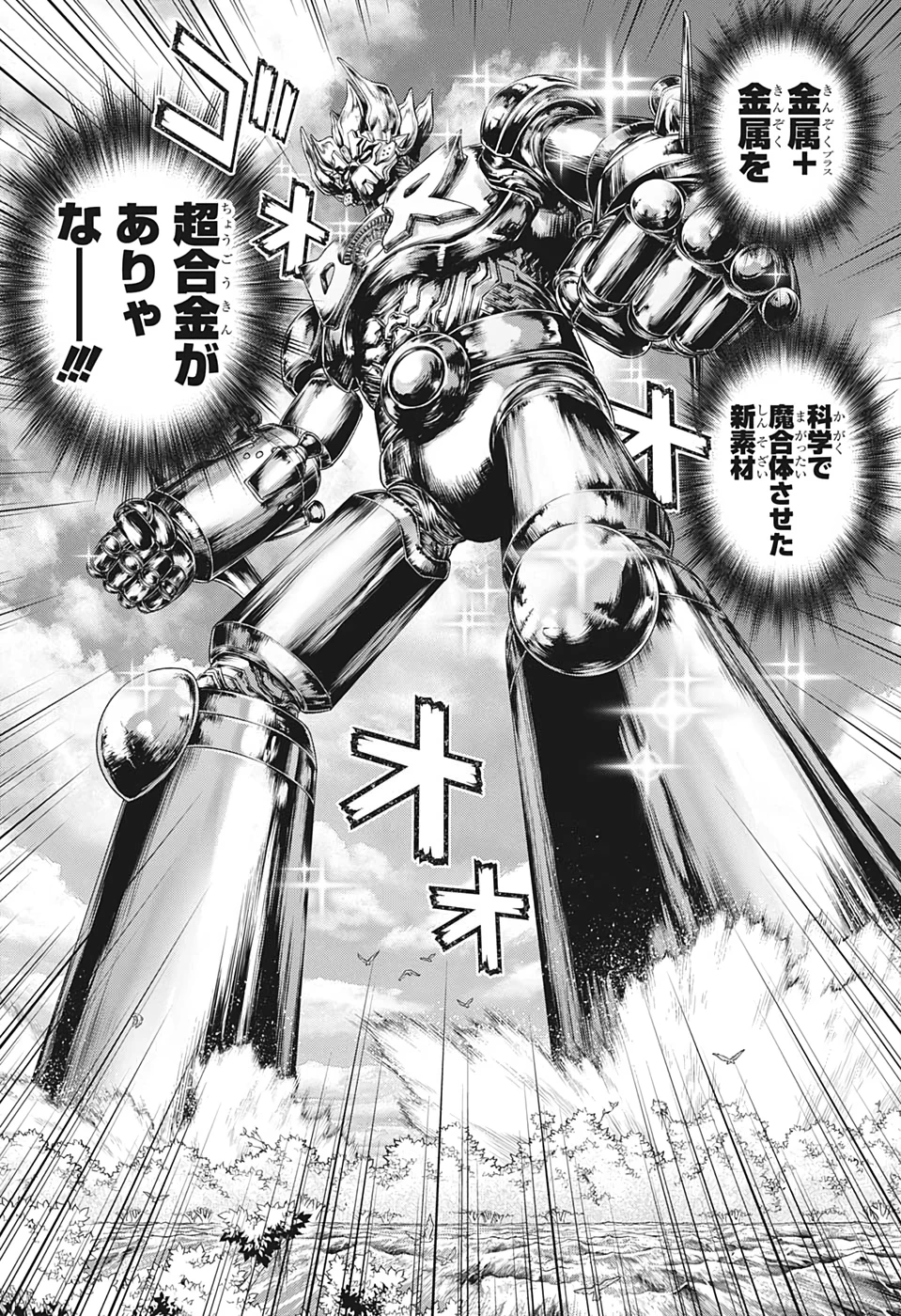 ドクターストーン 第199話 - 7