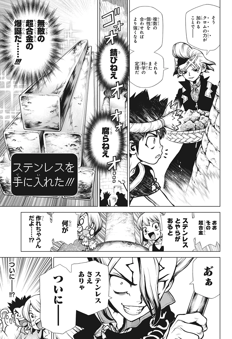 ドクターストーン 第199話 - 9