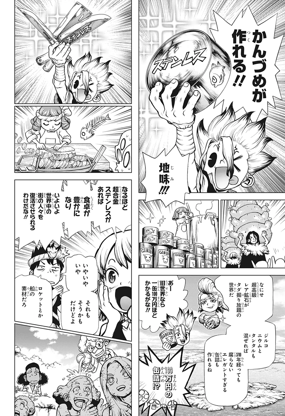 ドクターストーン 第199話 - 10