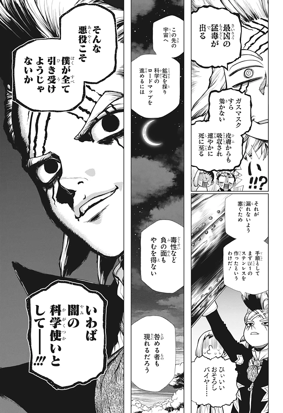 ドクターストーン 第199話 - 15