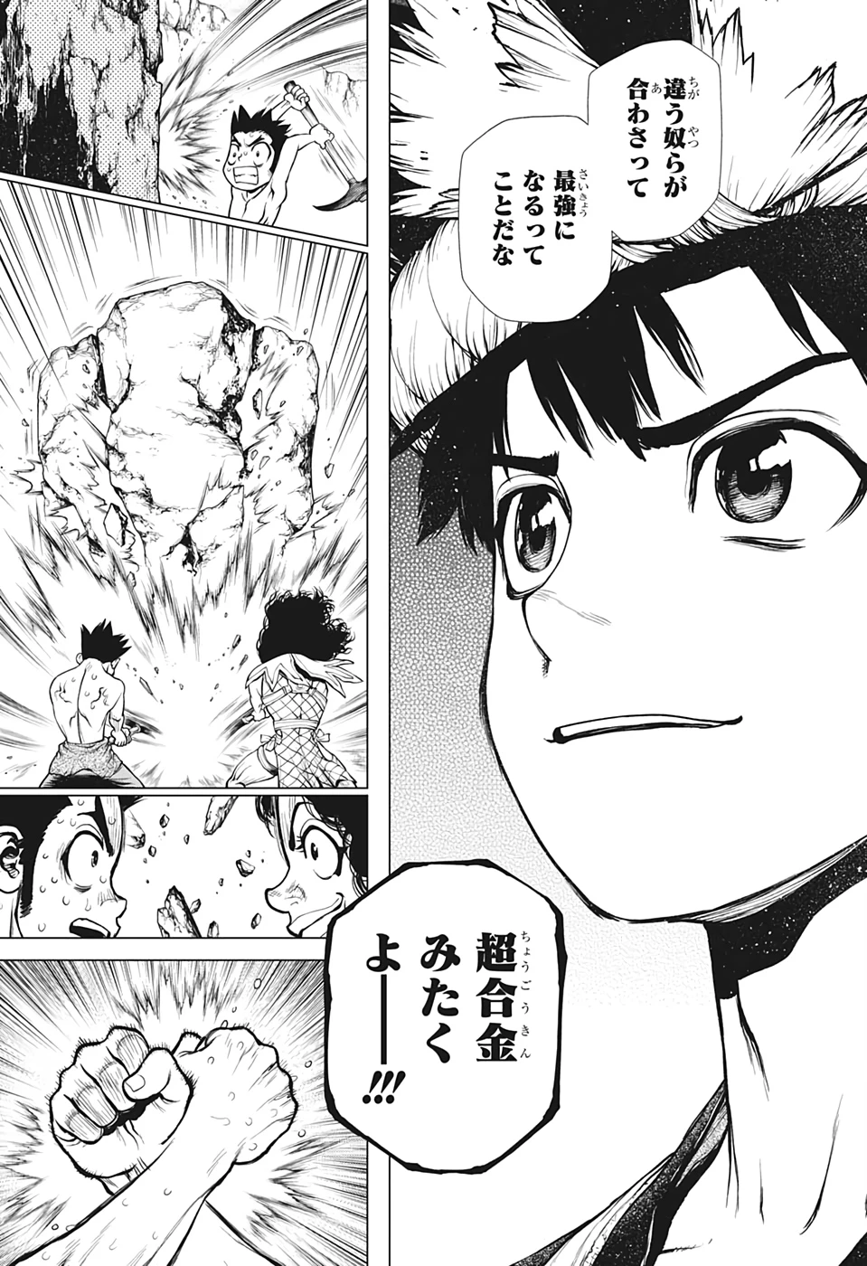 ドクターストーン 第199話 - 17