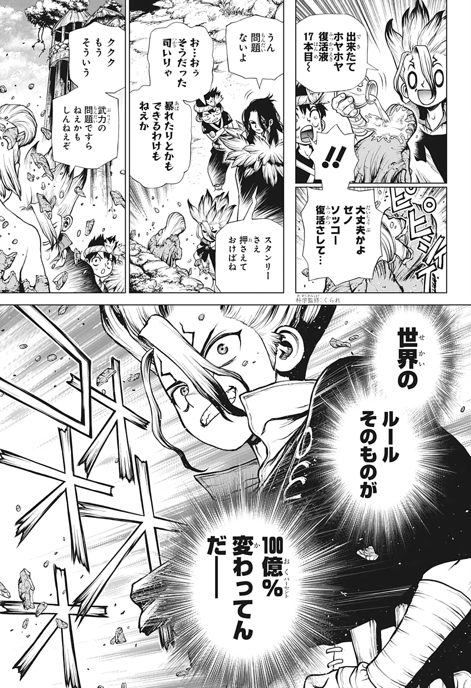 ドクターストーン 第198話 - 5