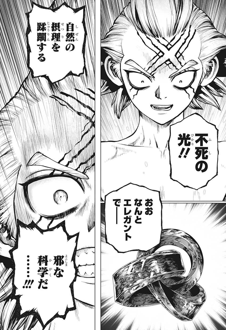 ドクターストーン 第198話 - 6