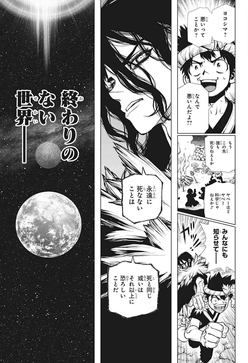 ドクターストーン 第198話 - 7